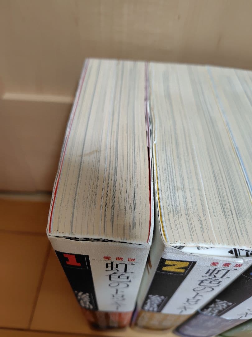 虹色のトロツキー 愛蔵版　全巻