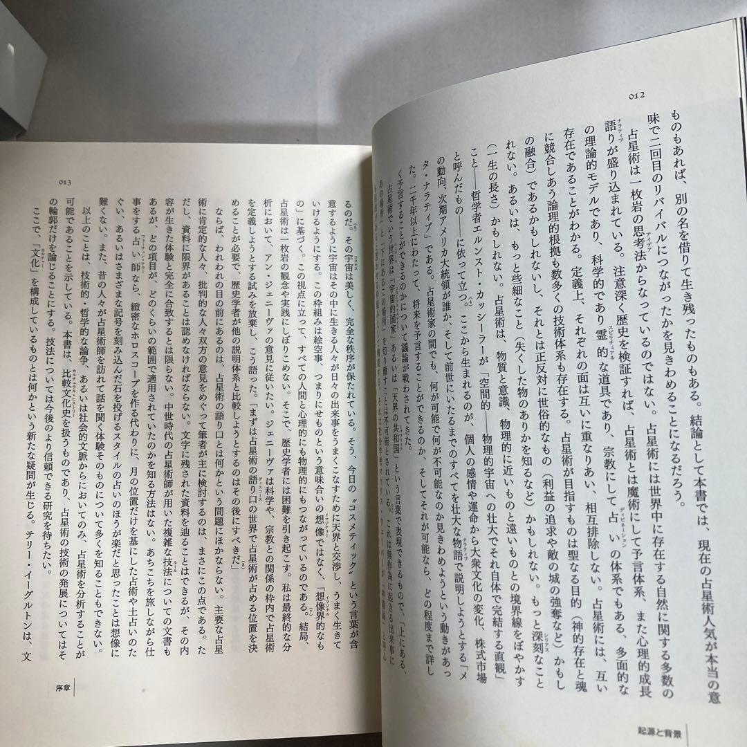 世界史と西洋占星術　鏡リュウジ　ニコラス・キャンピオン　匿名配送