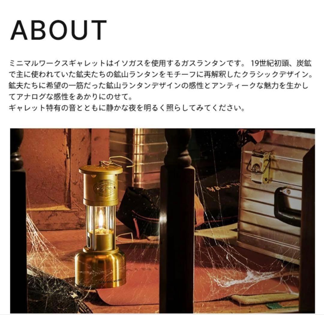 ギャレットランタン　minimal works