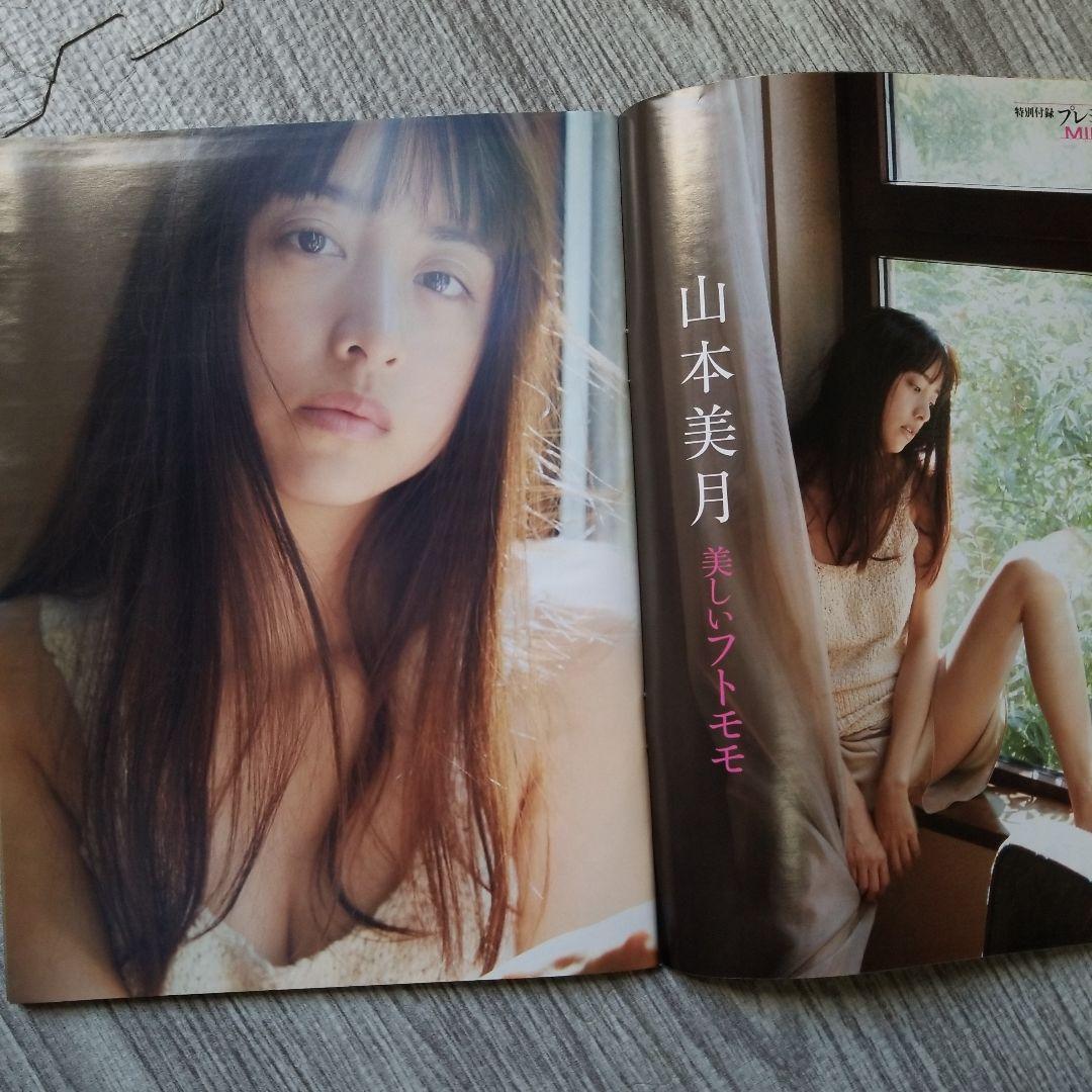 FRIDAY FLASH 山本美月 4冊セット　激レア