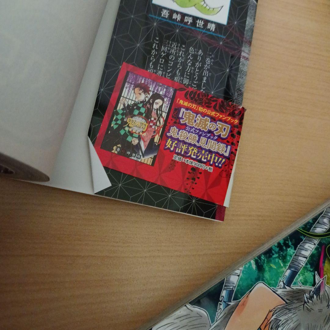 鬼滅の刃 全巻セット（1〜23☆4・6なし）21巻＋3冊セット