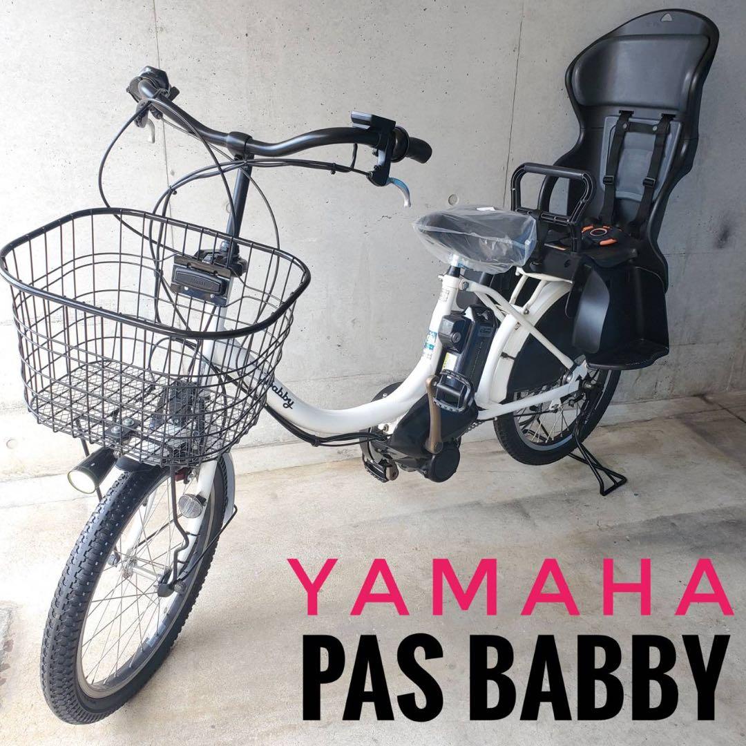 電動アシスト自転車 ヤマハ PAS Babby チャイルドシート付き