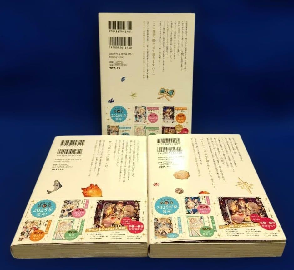 ティアムーン帝国物語 ～断頭台から始まる、姫の転生逆転ストーリー〜 1〜18