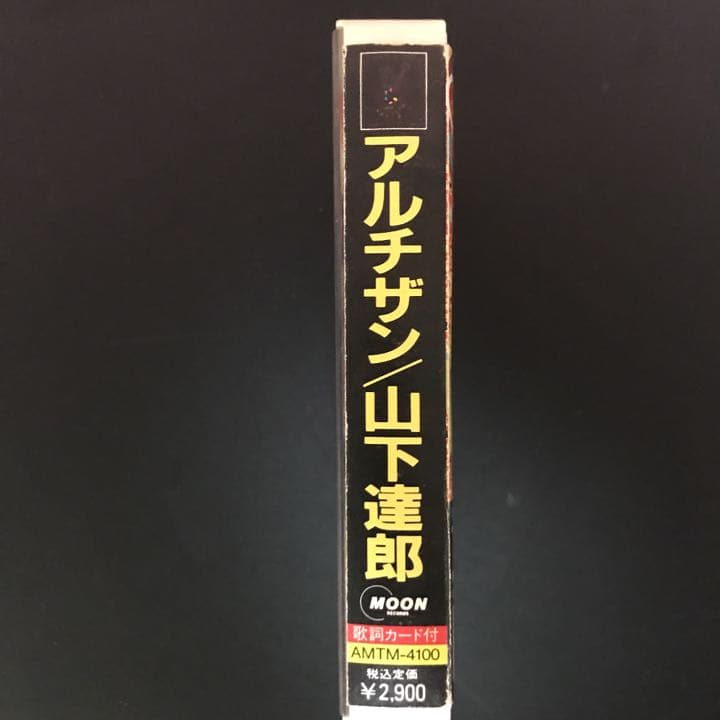 〈 カセットテープ 〉 山下達郎 / アルチザン