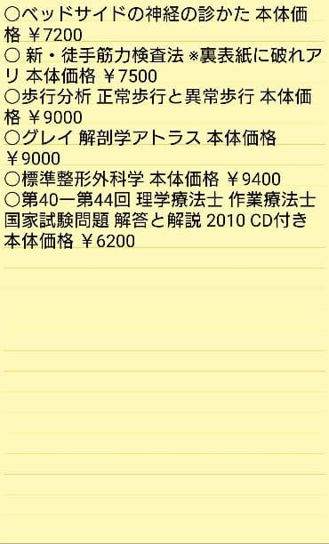 理学療法学(PT) 教科書・参考書セット
