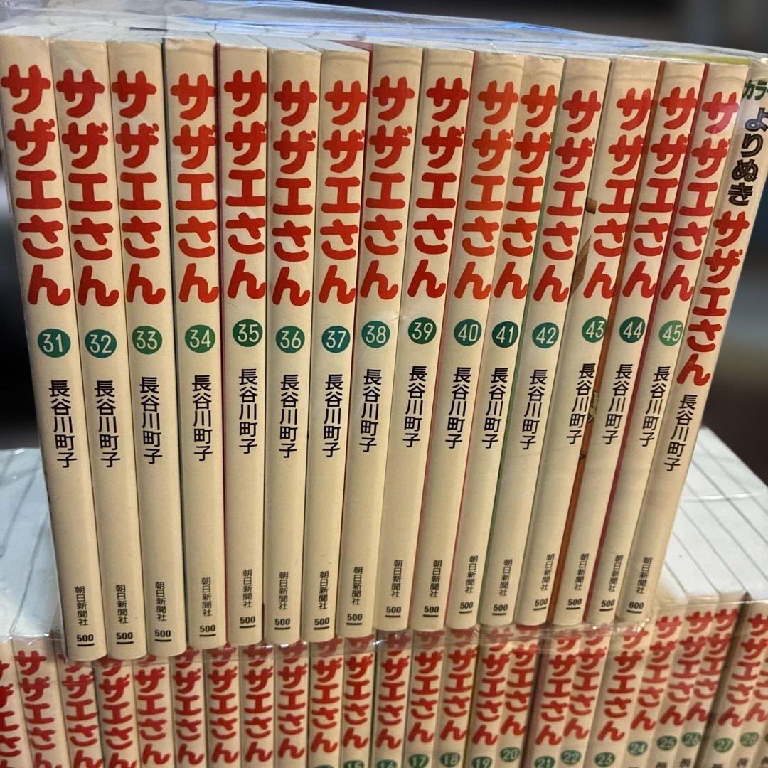 サザエさん1巻〜45巻　カラー版よりぬきサザエさん1巻 全46冊セット