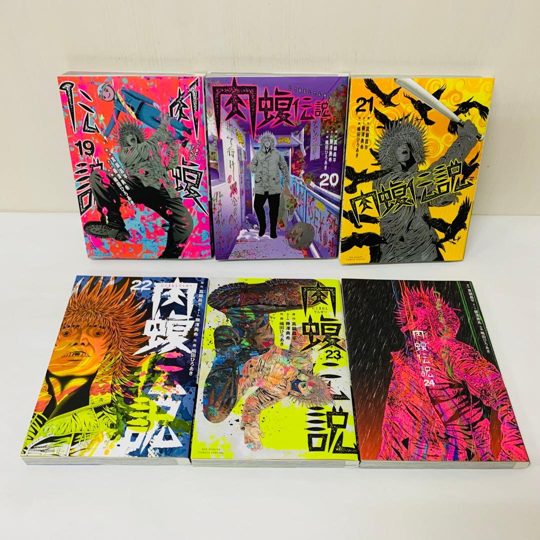 闇金ウシジマくん外伝 肉蝮伝説　全巻セット　1～24巻セット