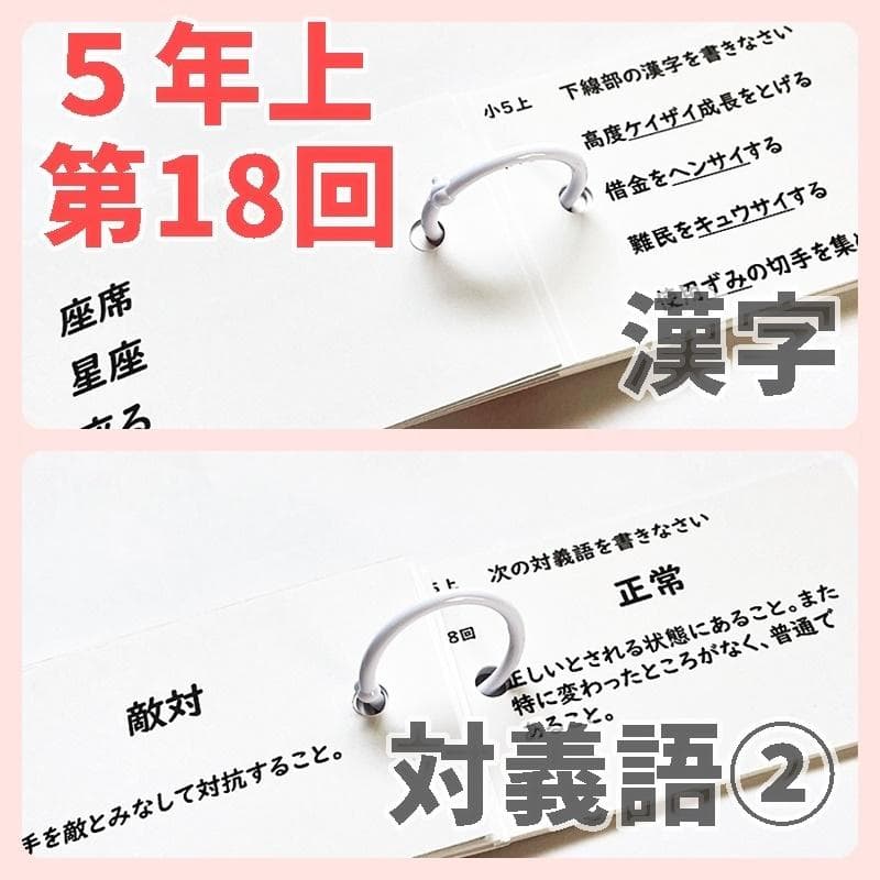 予習シリーズ５年上【5K3】漢字とことば　第1～19回　組分けテスト　中学受験