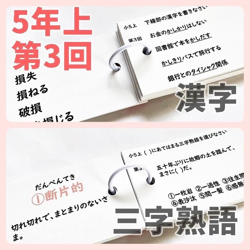 予習シリーズ５年上【5K3】漢字とことば　第1～19回　組分けテスト　中学受験