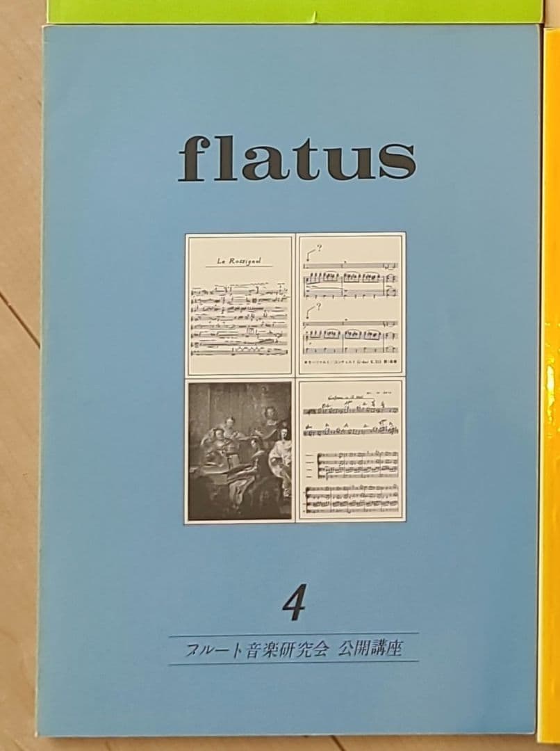 フルート flatus 公開講座 研究資料 第1〜6巻セット 希少資料