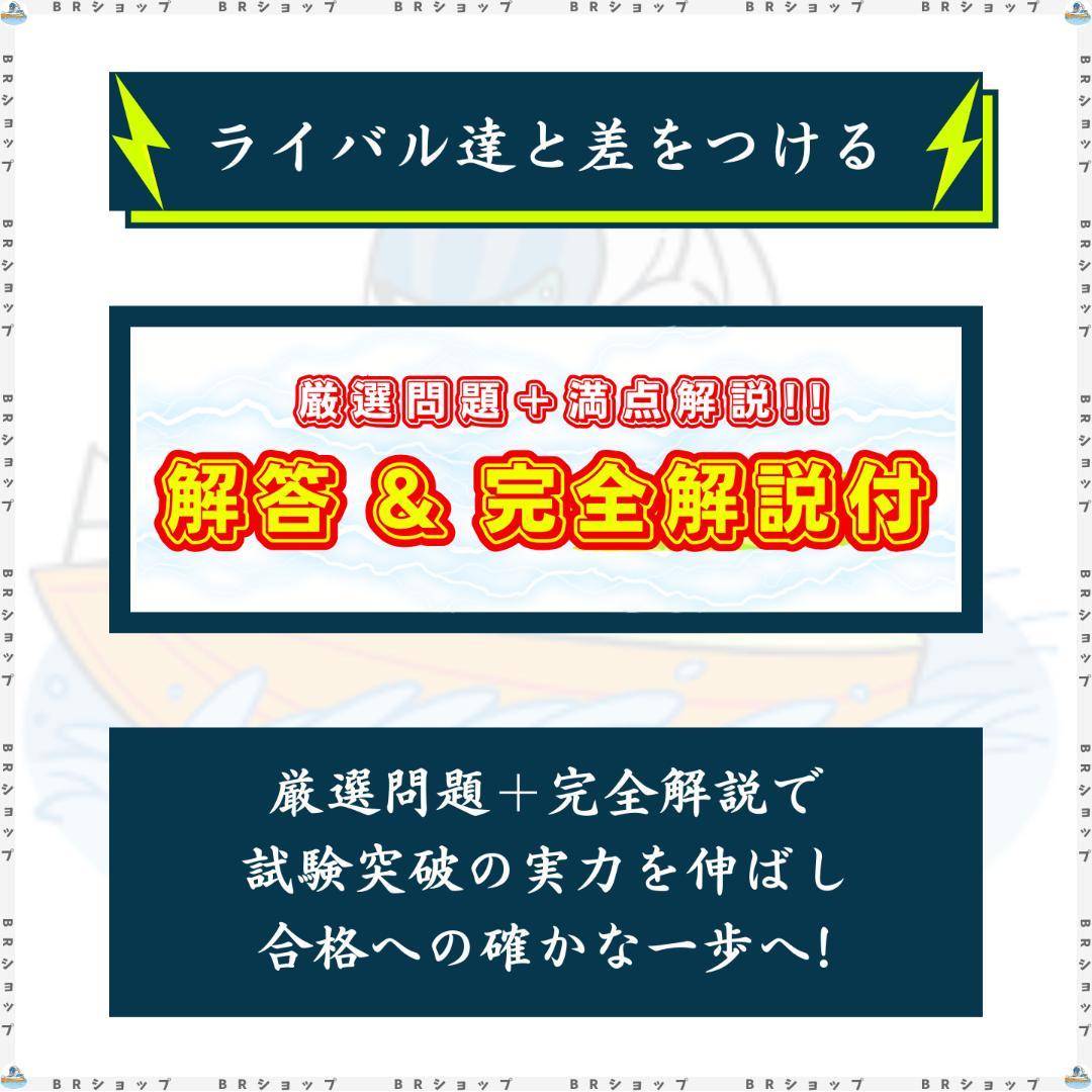 【全問解答＆完全解説】140期ボートレーサー試験完全予想問題第1-10弾〈最新〉