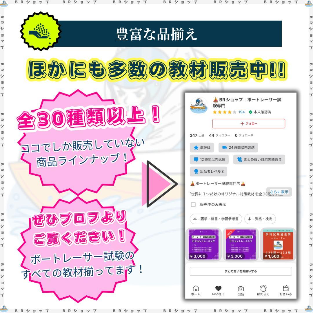 【全問解答＆完全解説】140期ボートレーサー試験完全予想問題第1-10弾〈最新〉