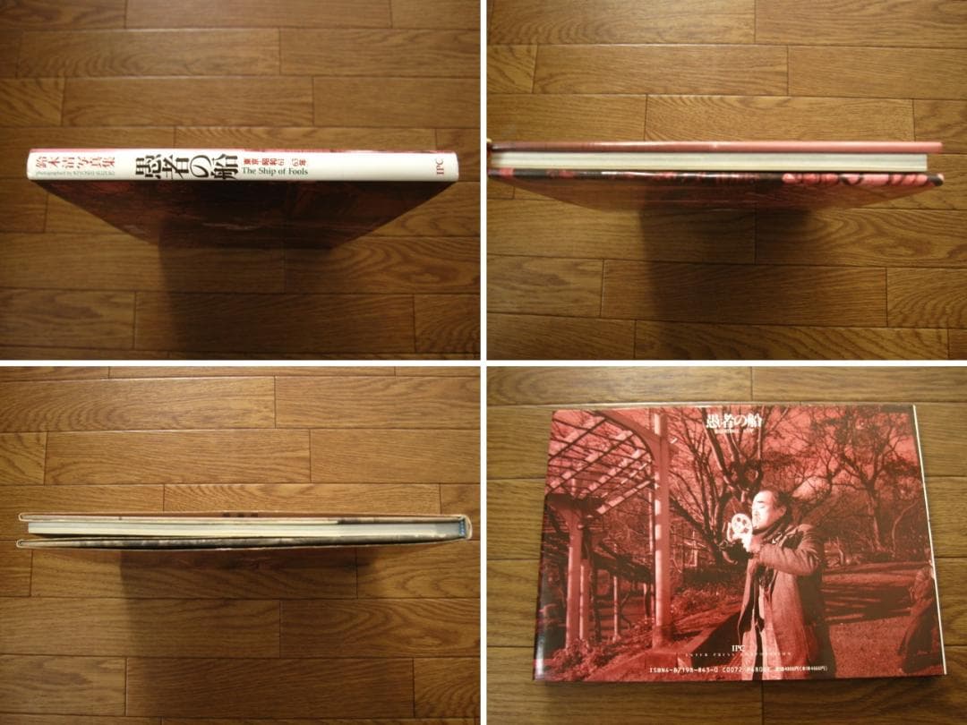 愚者の船 東京・昭和61‐63年 / 鈴木清　SUZUKI KIYOSHI