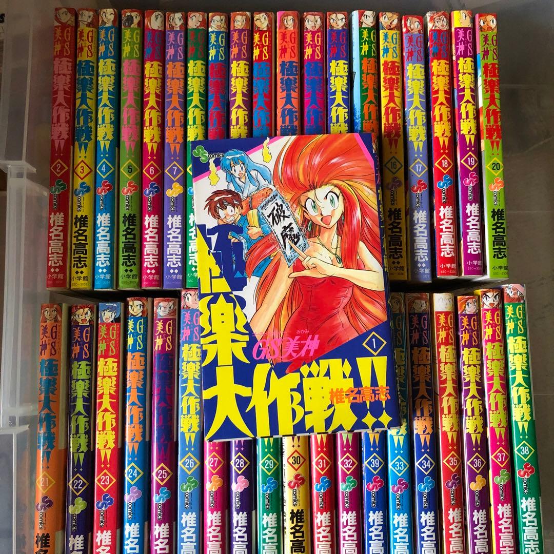 GS美神 極楽大作戦!! 1〜39巻　全巻セット