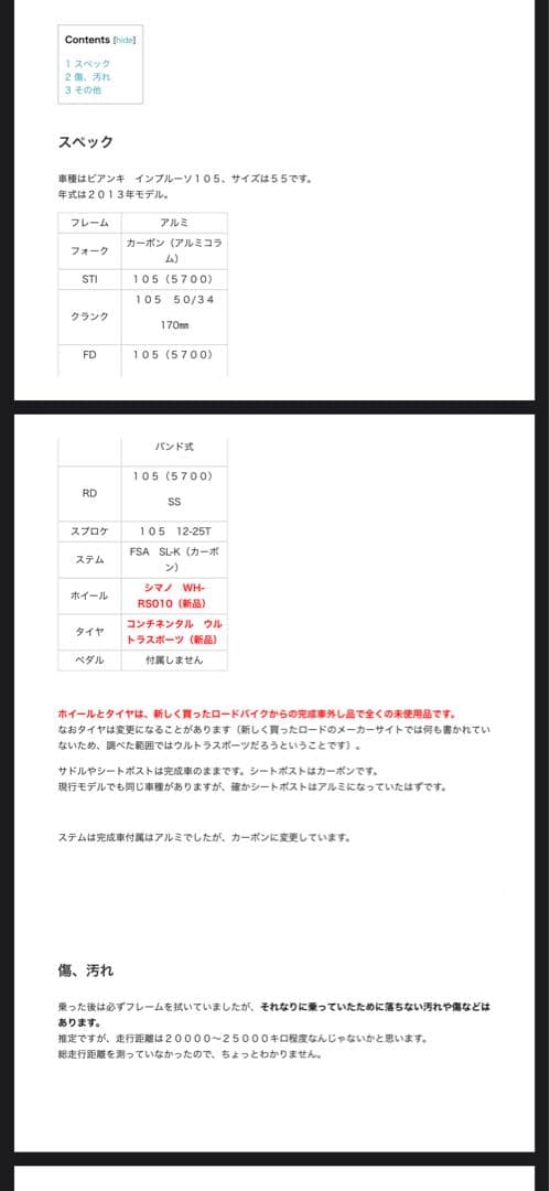 Bianchi impulso ビアンキ インプルソ