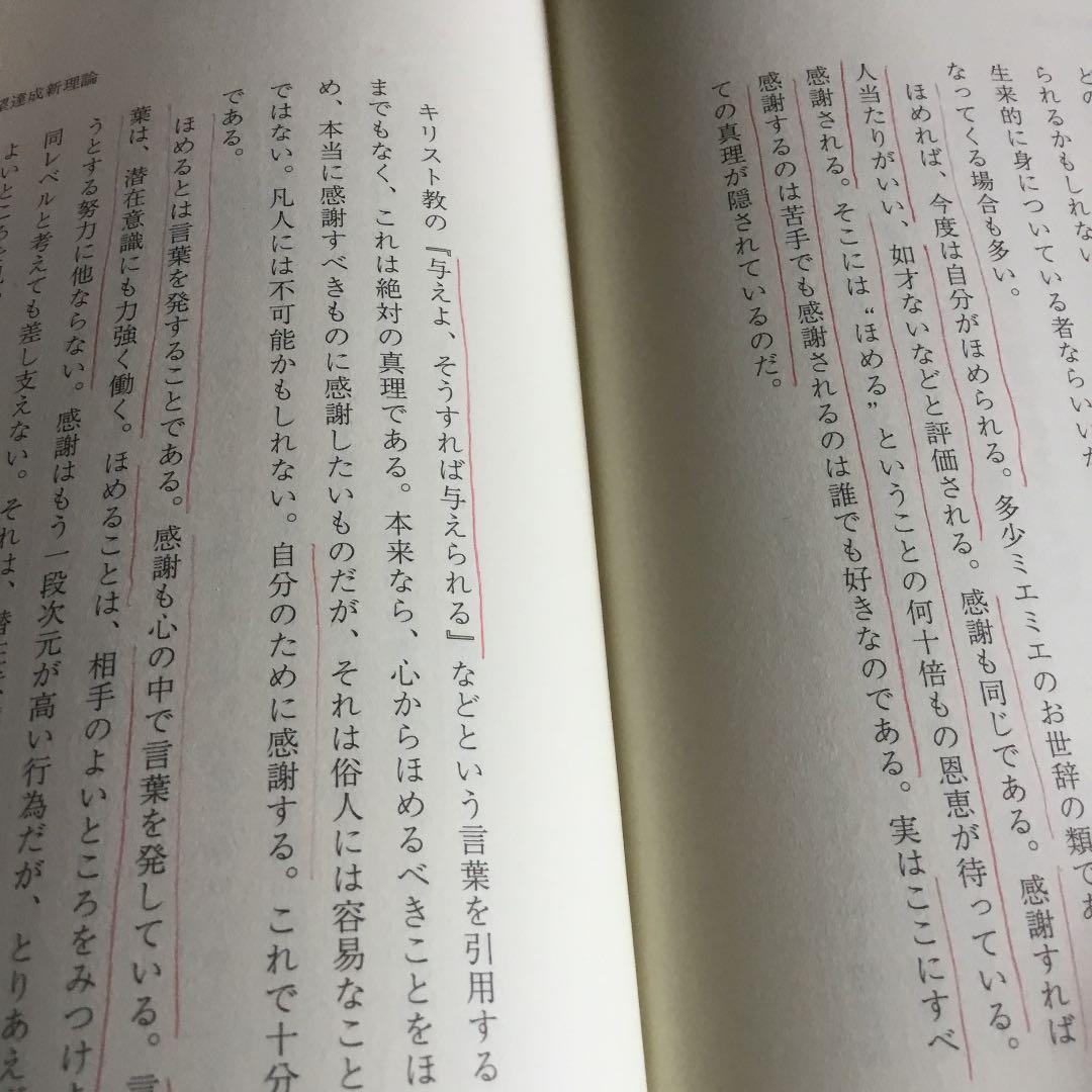甦れ!伝説に潜む「成功新理論」 : 凡人でも夢は叶う　赤ボールペン線引き有ります
