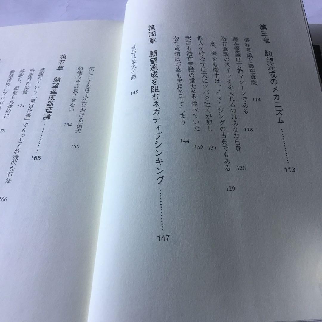 甦れ!伝説に潜む「成功新理論」 : 凡人でも夢は叶う　赤ボールペン線引き有ります