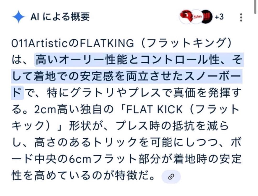 011 artistic flat king 146cm 【美品】グラトリ名機