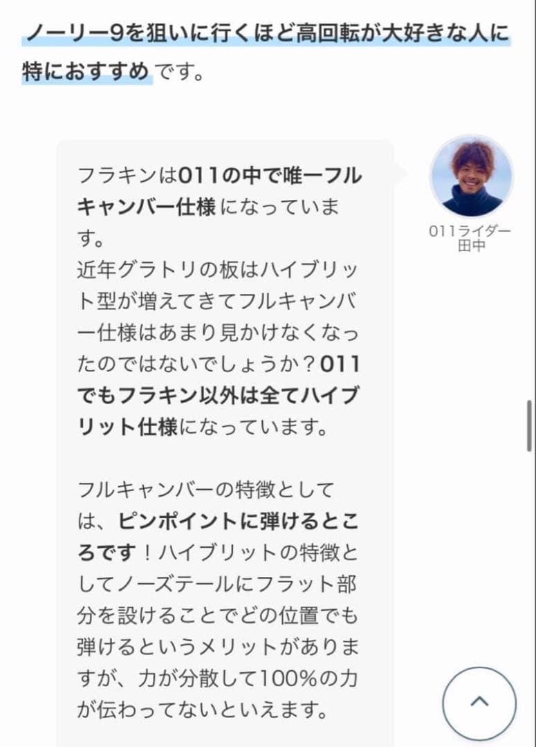 011 artistic flat king 146cm 【美品】グラトリ名機