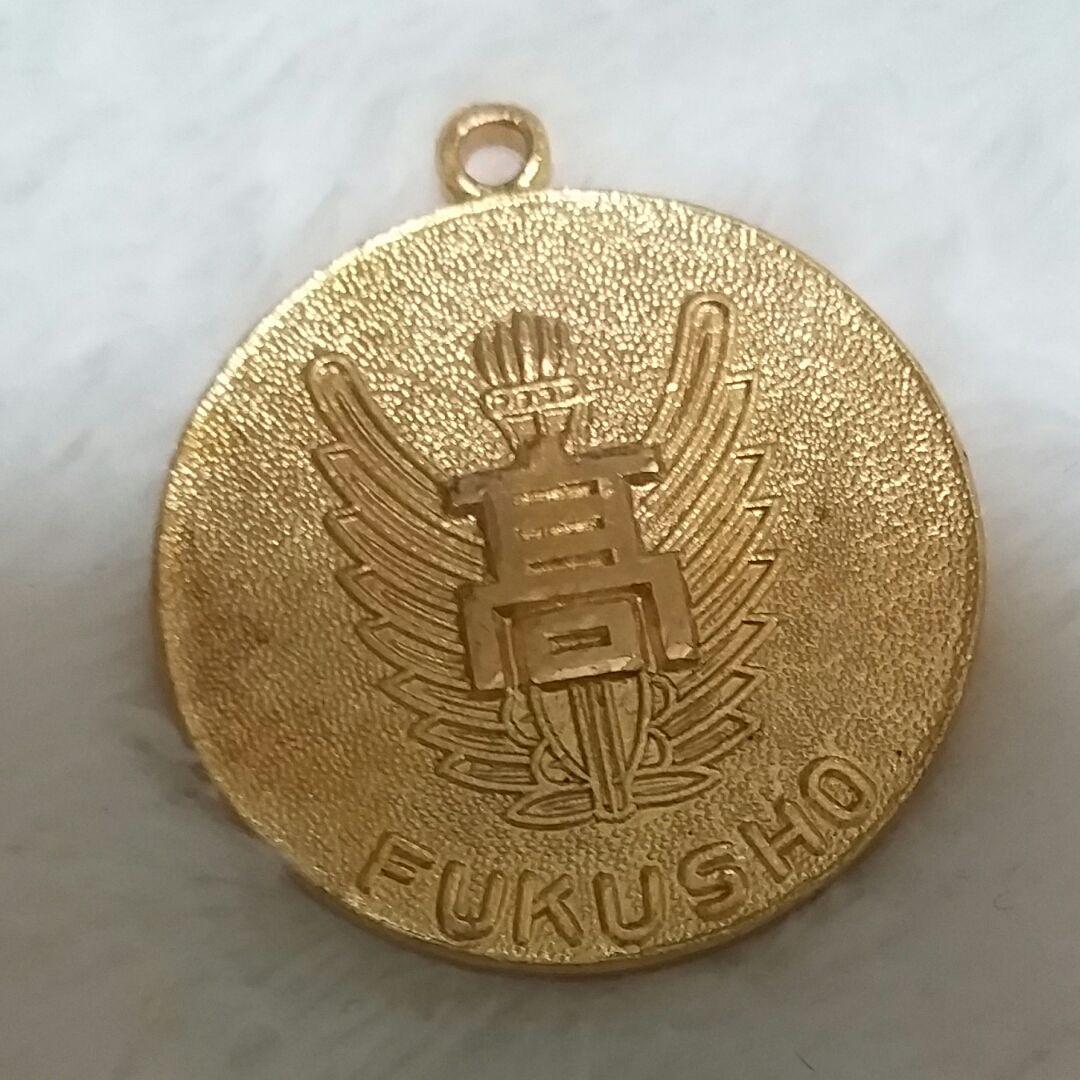 お宝品、蔵出し/40年前の高校生の金メダル、記念メダル、希少品、プレミア品