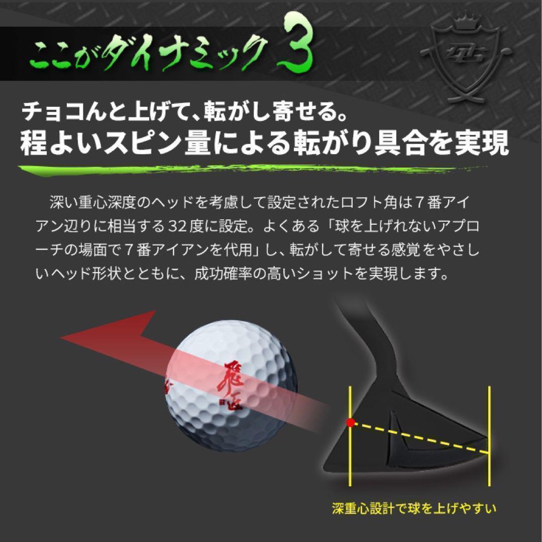 ★待望の左★10打縮まる「寄せワン兵器」新発売! ダイナミクス ツアーチッパー