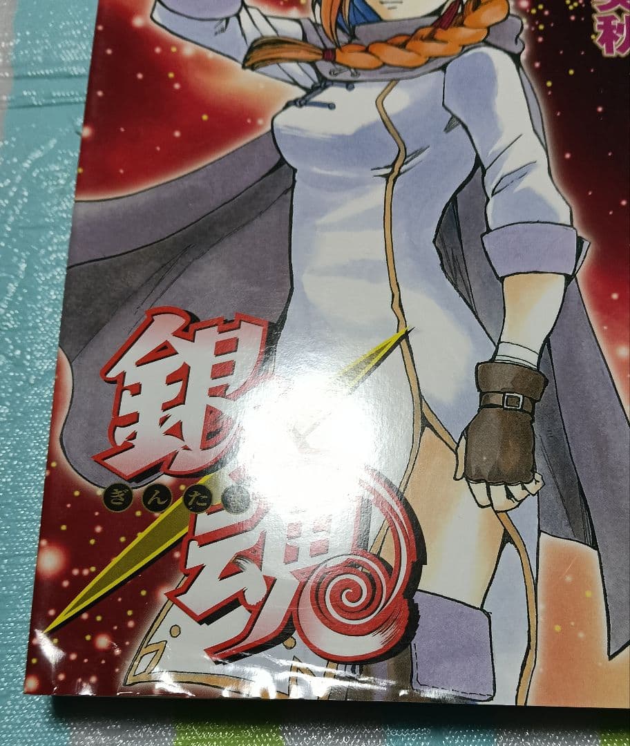 「銀魂 ―ぎんたま― 全巻 全77巻（完結）」 ① 空知英秋