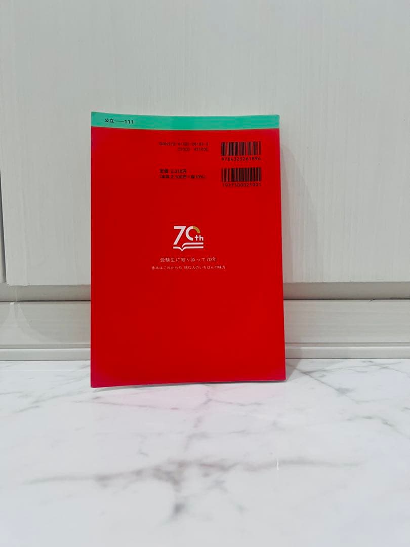 【バラ売り⭕️】大学入試過去問 立命館/同志社/神戸/大阪公立/文系