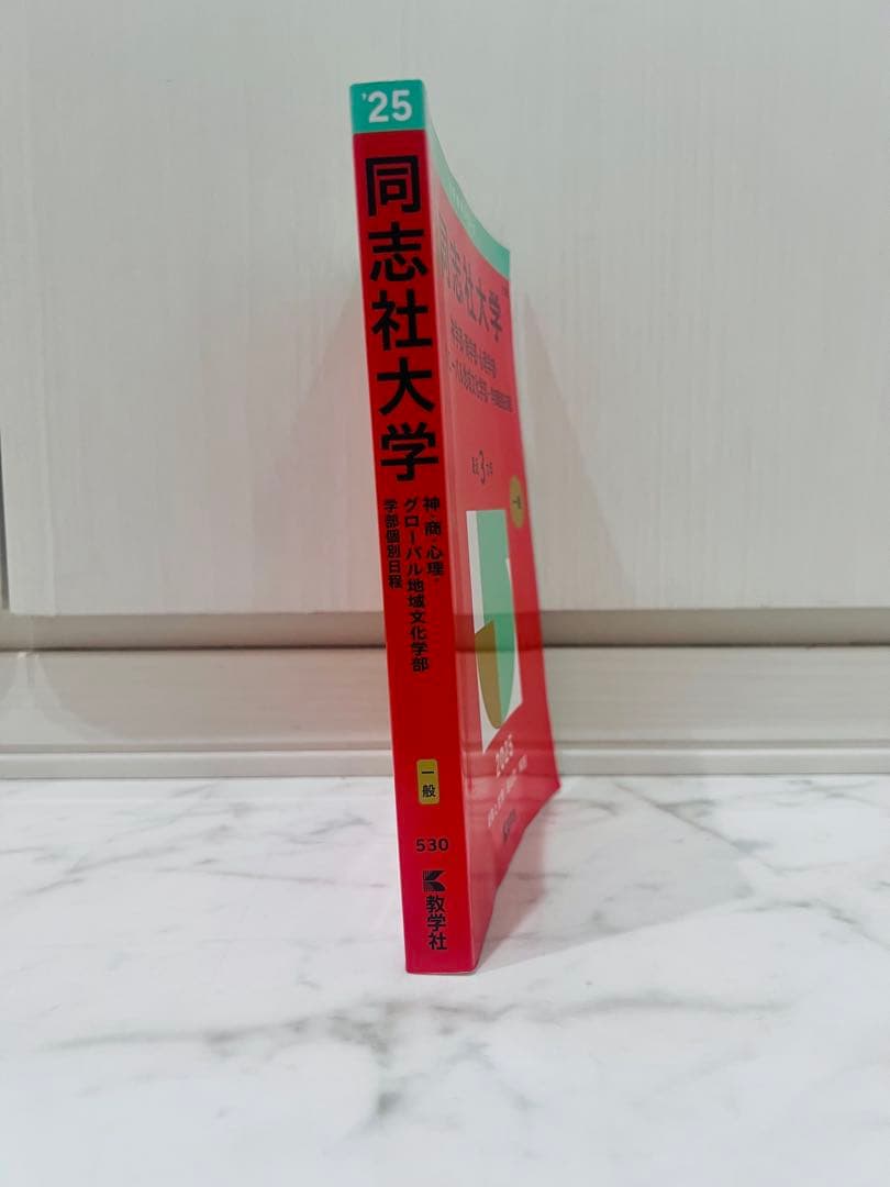 【バラ売り⭕️】大学入試過去問 立命館/同志社/神戸/大阪公立/文系