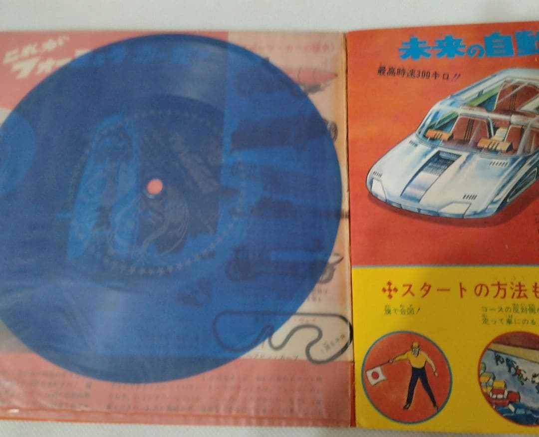 【美品】マッハGoGoGo 　朝日ソノラマ　　オールカラー・デラックス版