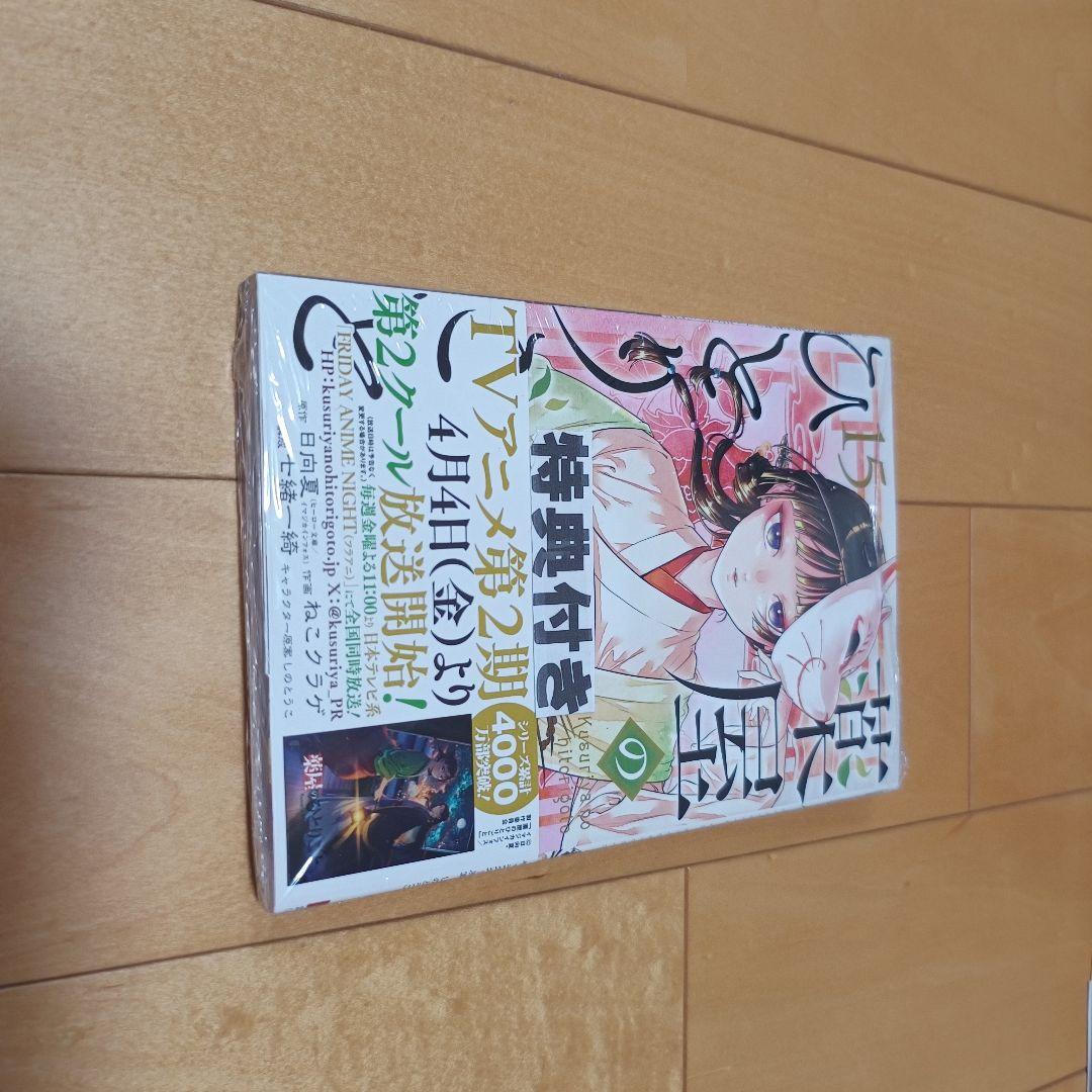 薬屋のひとりごと 全巻セット（1〜15 15巻のみ未開封新品）