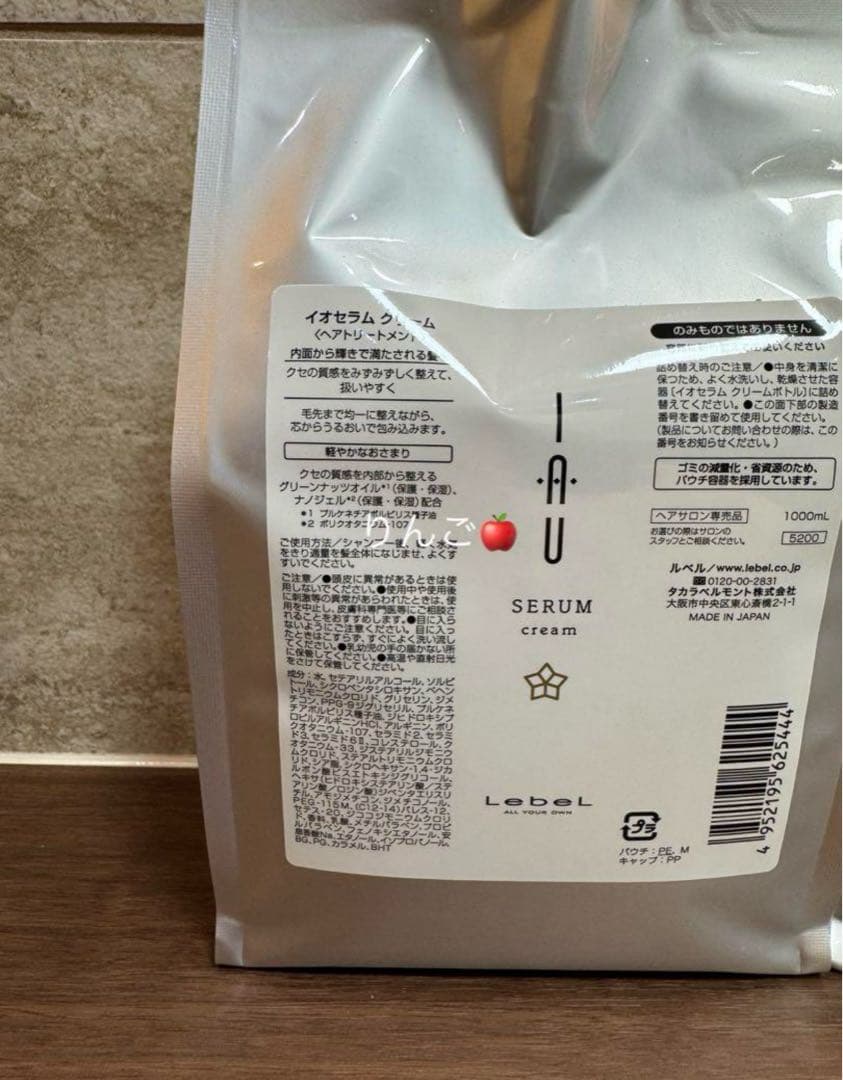 ルベル イオセラム シャンプー　トリートメント　クレンジング　クリーム