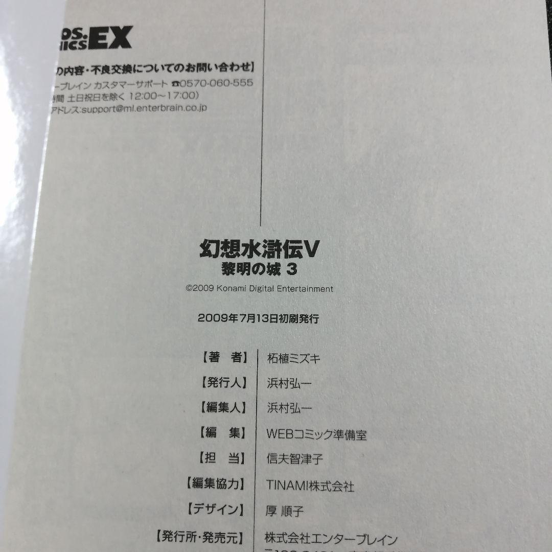 【全冊初版・希少】幻想水滸伝5 黎明の城 全4巻セット / 柘植ミズキ