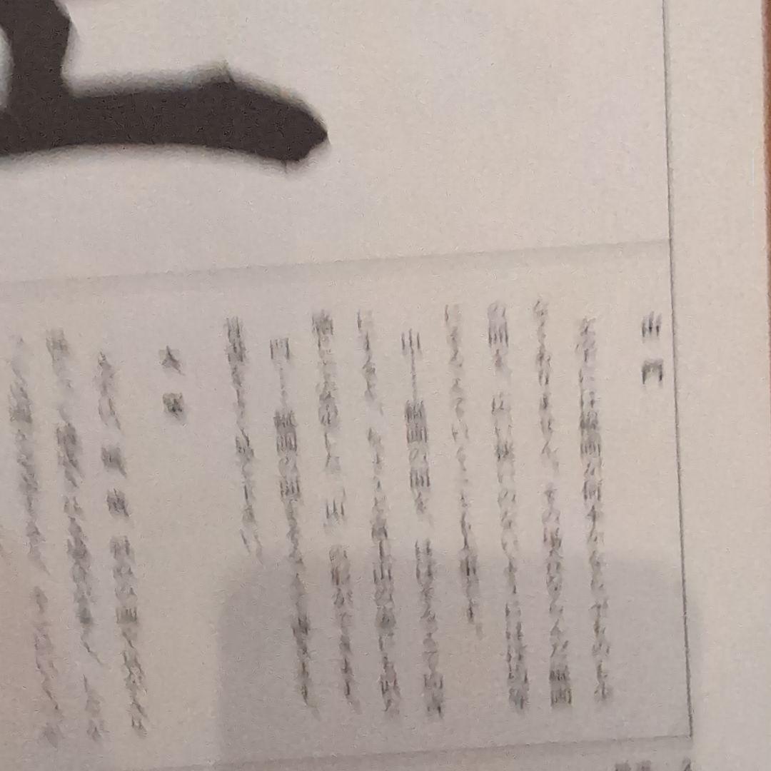 【レア】書道手本 リーダーズダイジェスト　197612月1日発行