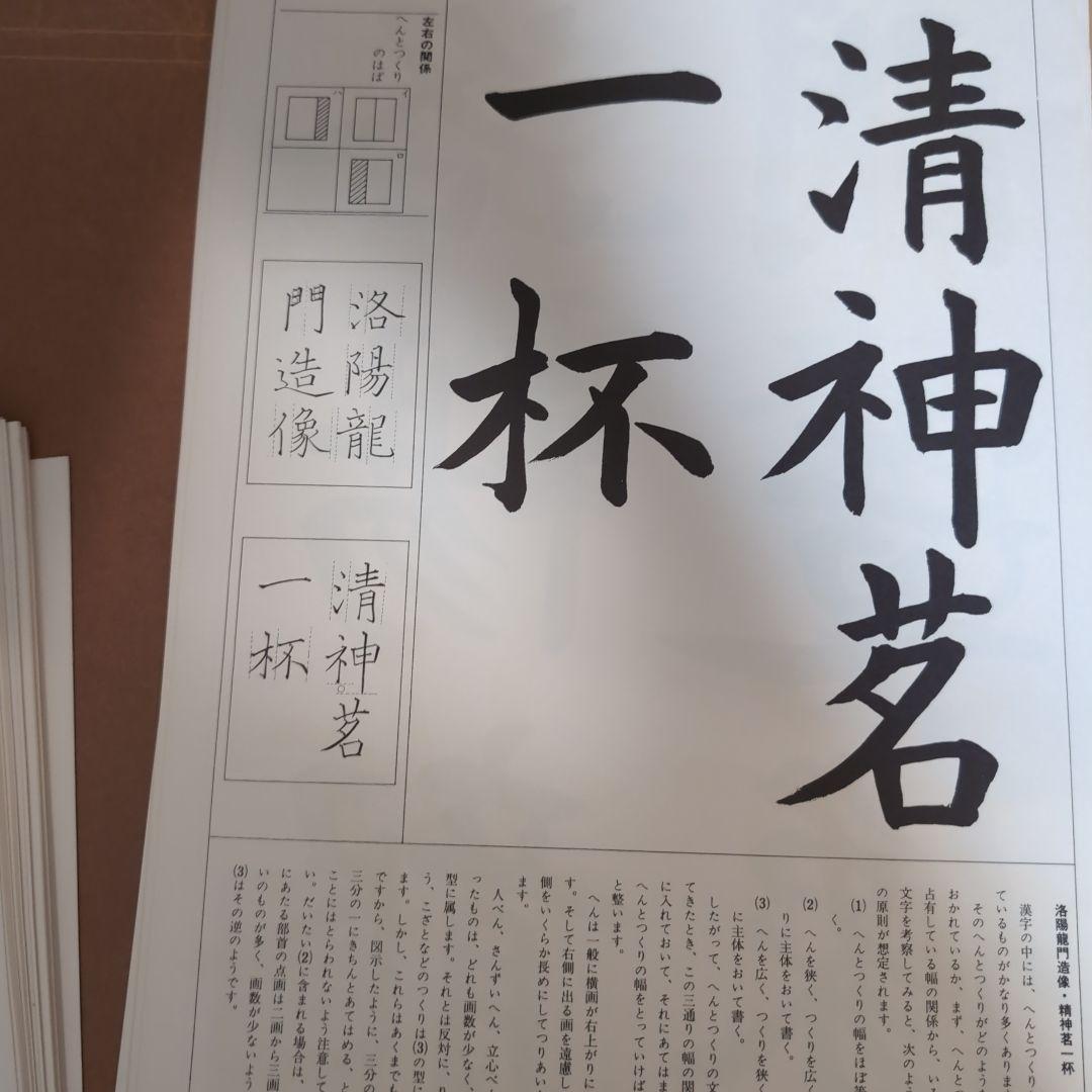 【レア】書道手本 リーダーズダイジェスト　197612月1日発行