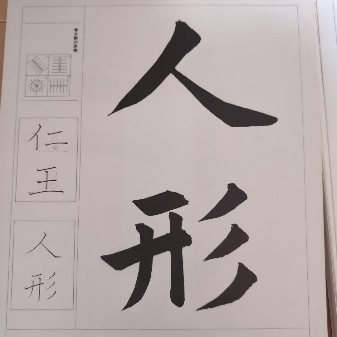 【レア】書道手本 リーダーズダイジェスト　197612月1日発行