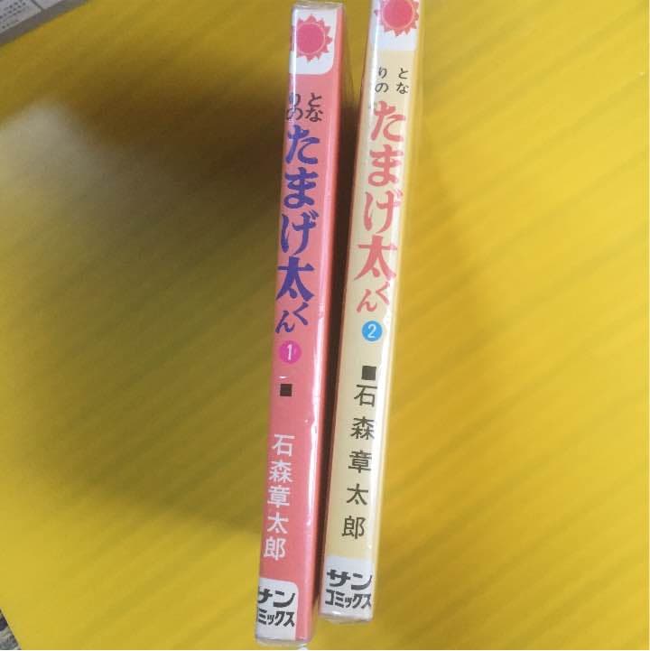 石森 章太郎 となりのたまげたくん 全2巻