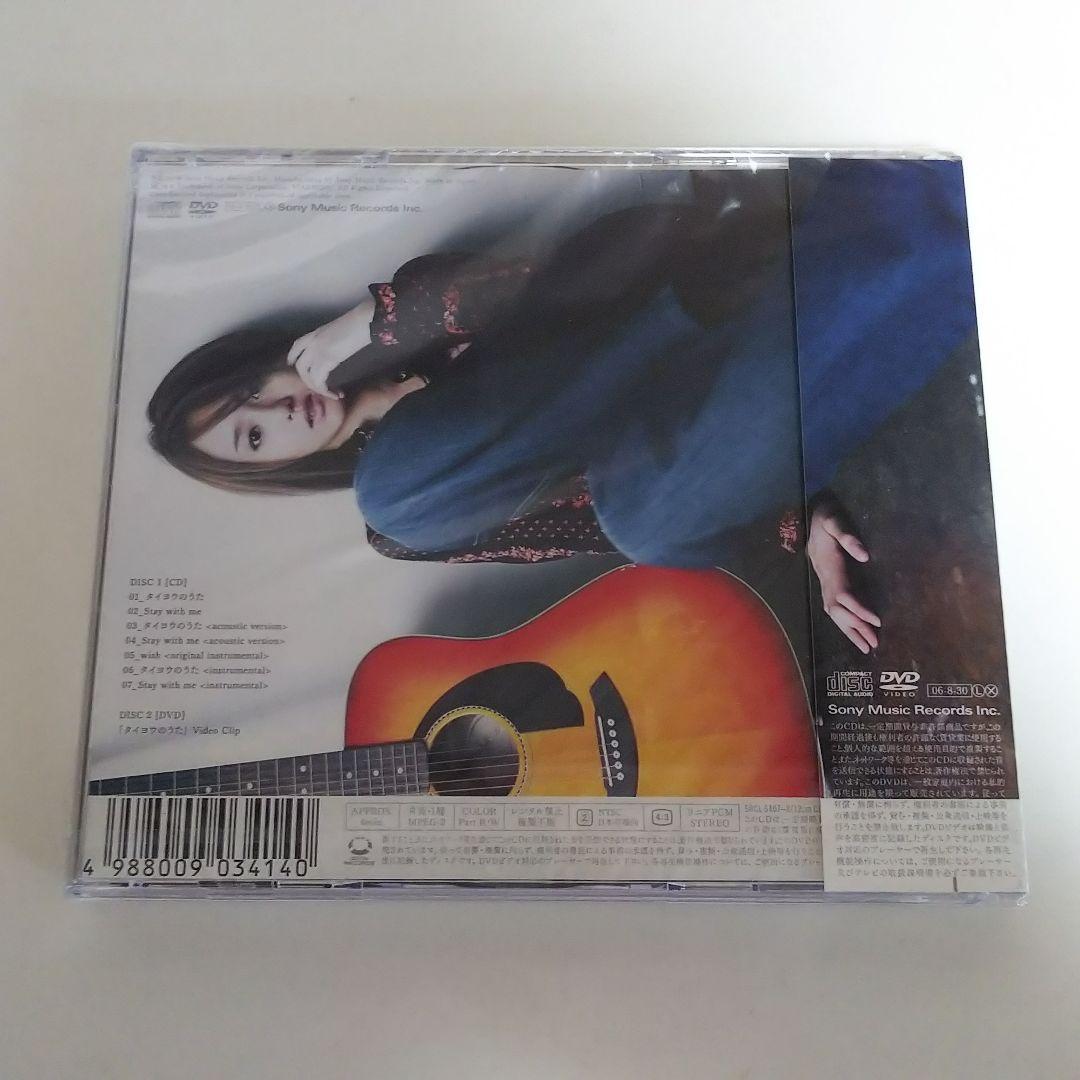 雨音薫（沢尻エリカ）ＣＤ「タイヨウのうた」（新品・初回盤・２００６年）