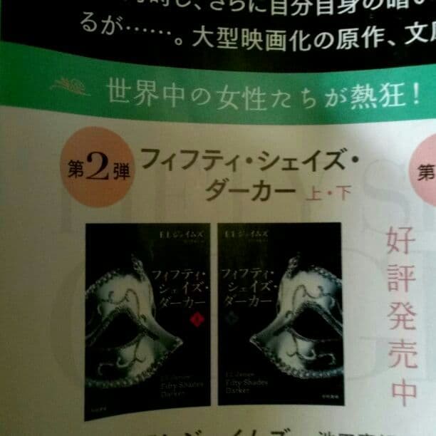 フィフティシェイズオブグレイ、ダーカー、フリード