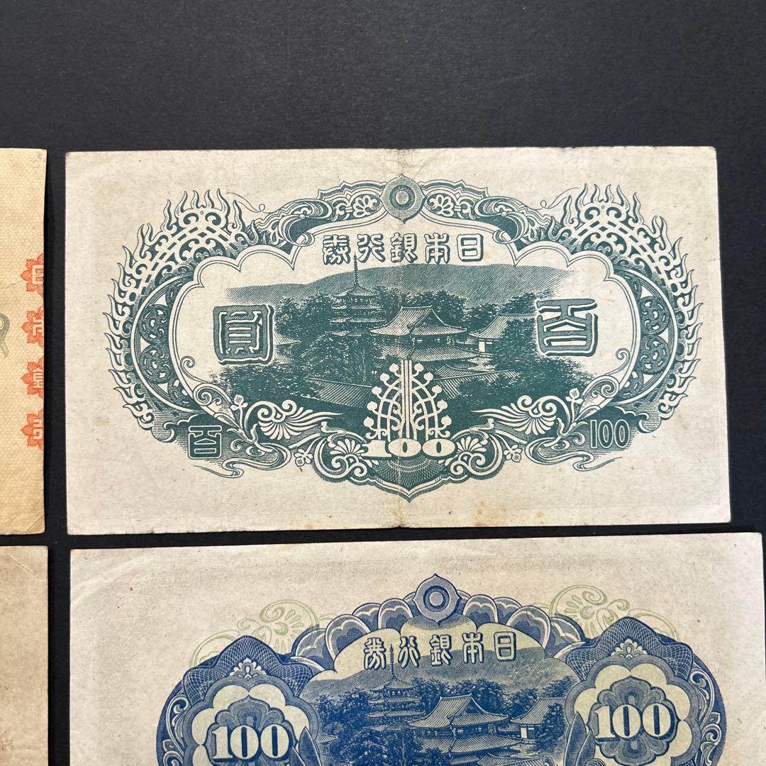【再々お値下げ】旧紙幣 1次〜4次聖徳太子100円札 軍票【希少】