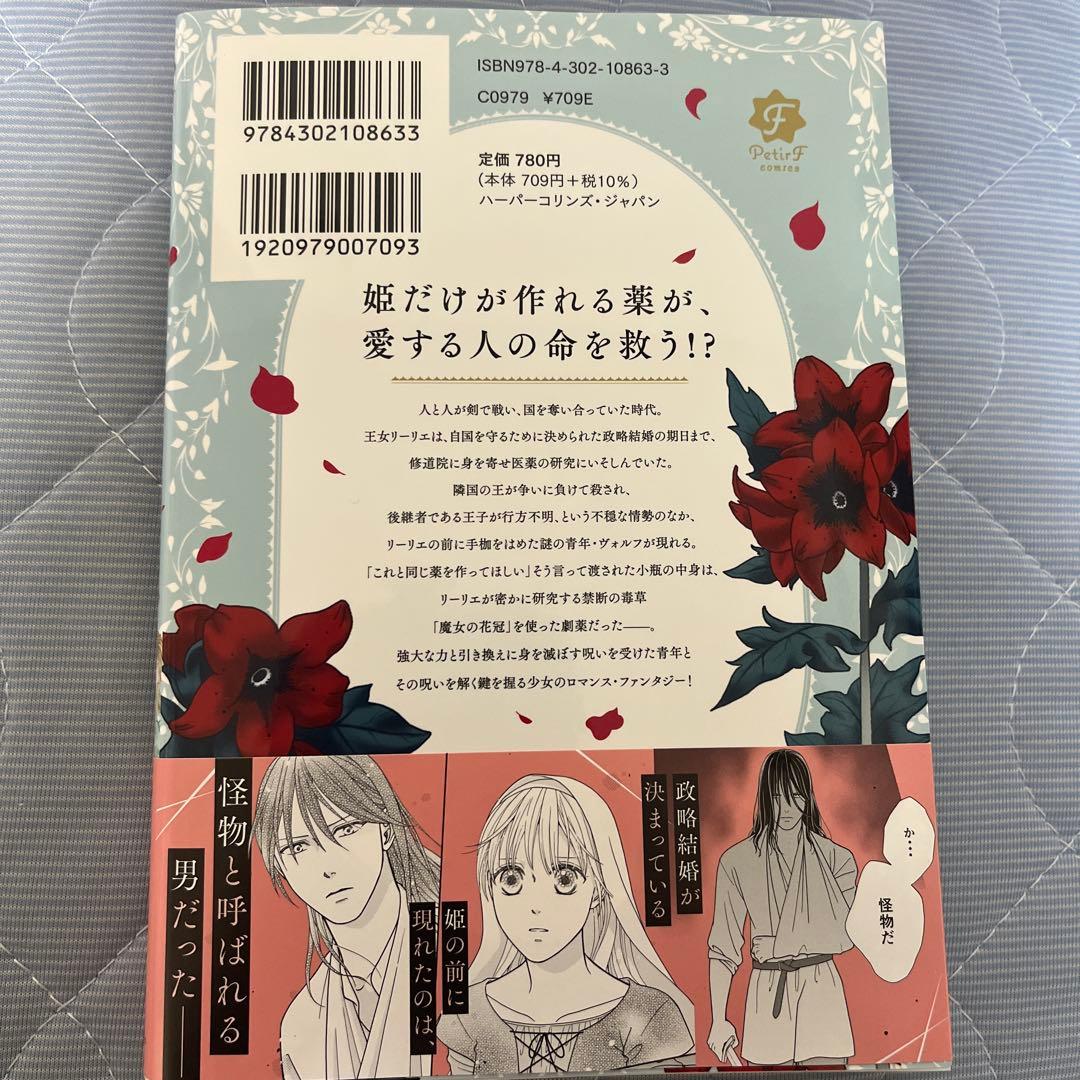 乙女椿は笑わない 13 他12冊