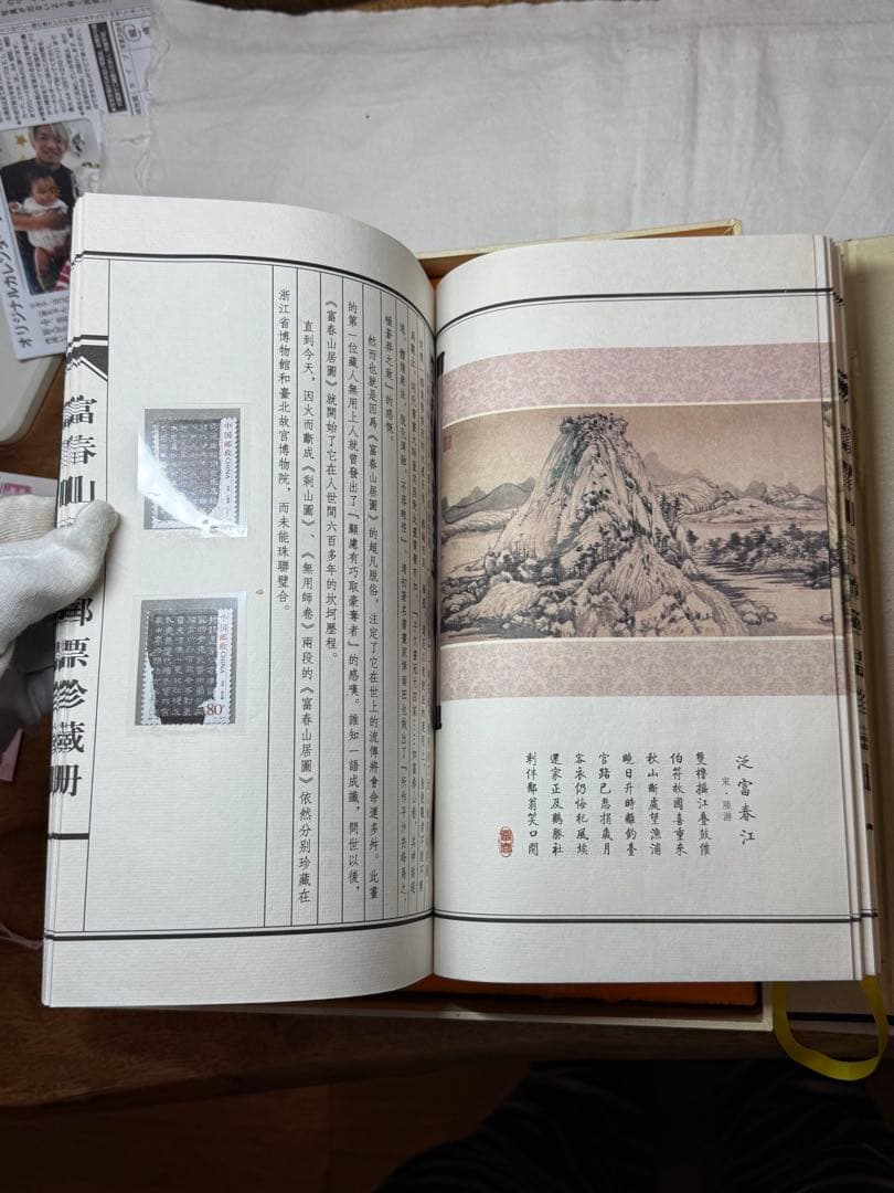、中国の有名な水墨画「富春山居図」をテーマにした、切手収集アルバムのセット