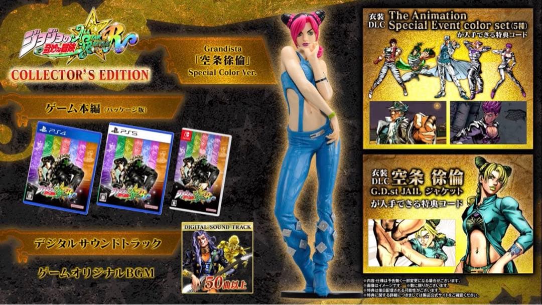 ジョジョの奇妙な冒険ASBR Collector's Edition 特典付き