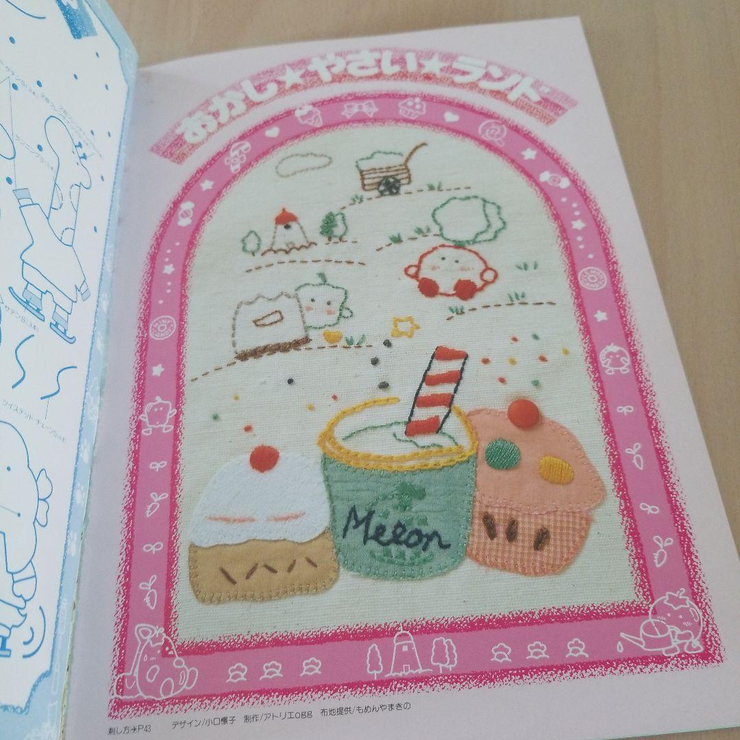 ぼくとわたしのかわいいししゅう　サンリオ