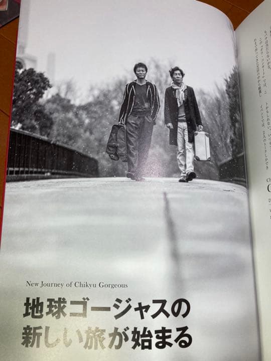 地球ゴージャス 20th Anniversary BOOK