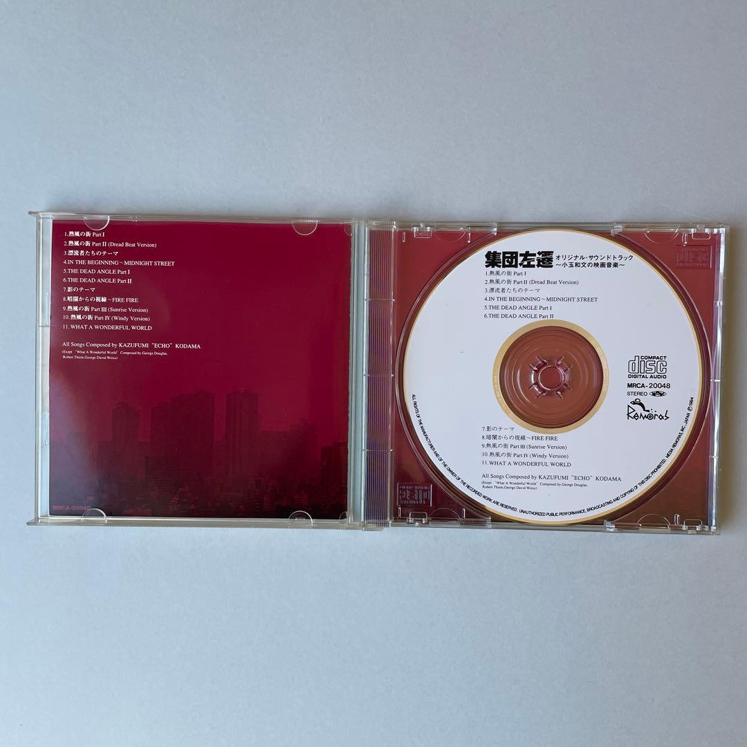 こだま和文 小玉和文 集団左遷 サントラ mute beat フィッシュマンズ