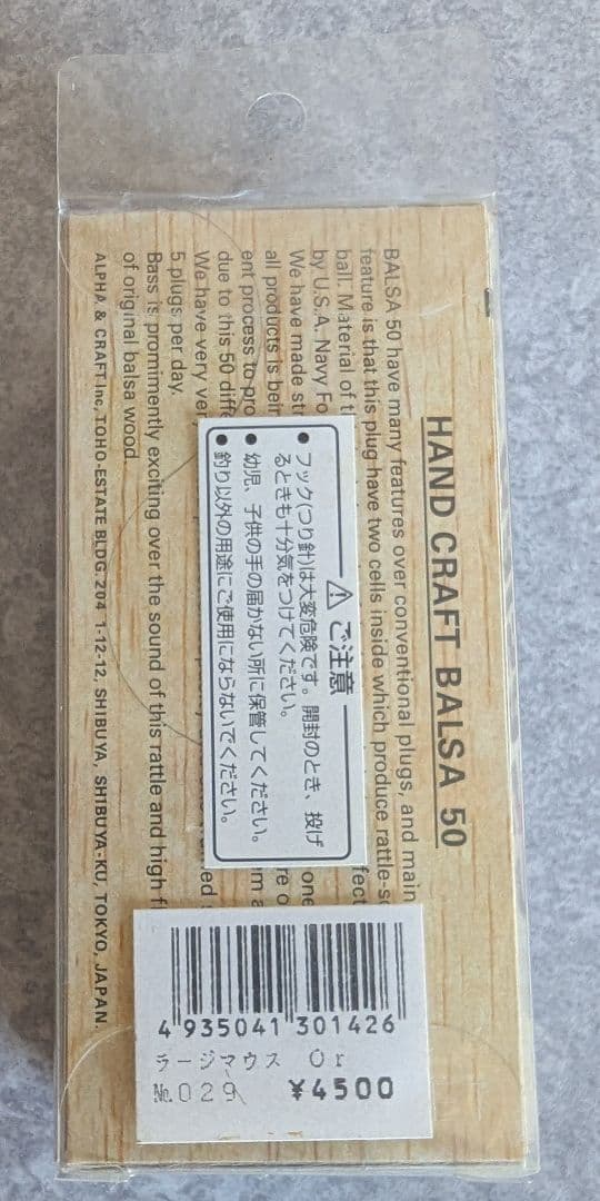 ザウルス バルサ50 ラージマウスOr