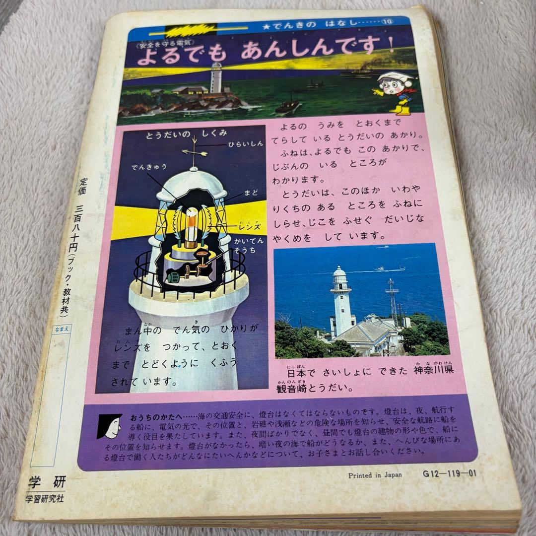 学研　1年生の学習 3年生の学習　学習教材　1975年　古書 昭和レトロ　当時物