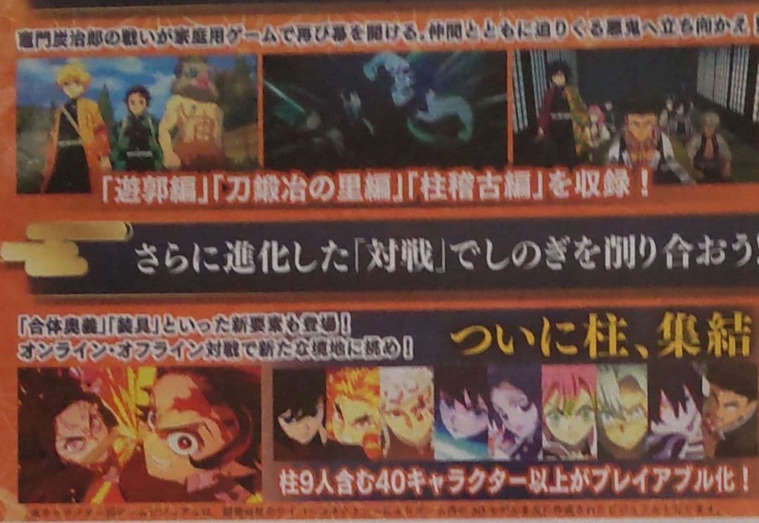 【新品シュリンク未開封】鬼滅の刃2 ニンテンドーSwitchソフト　送料込み