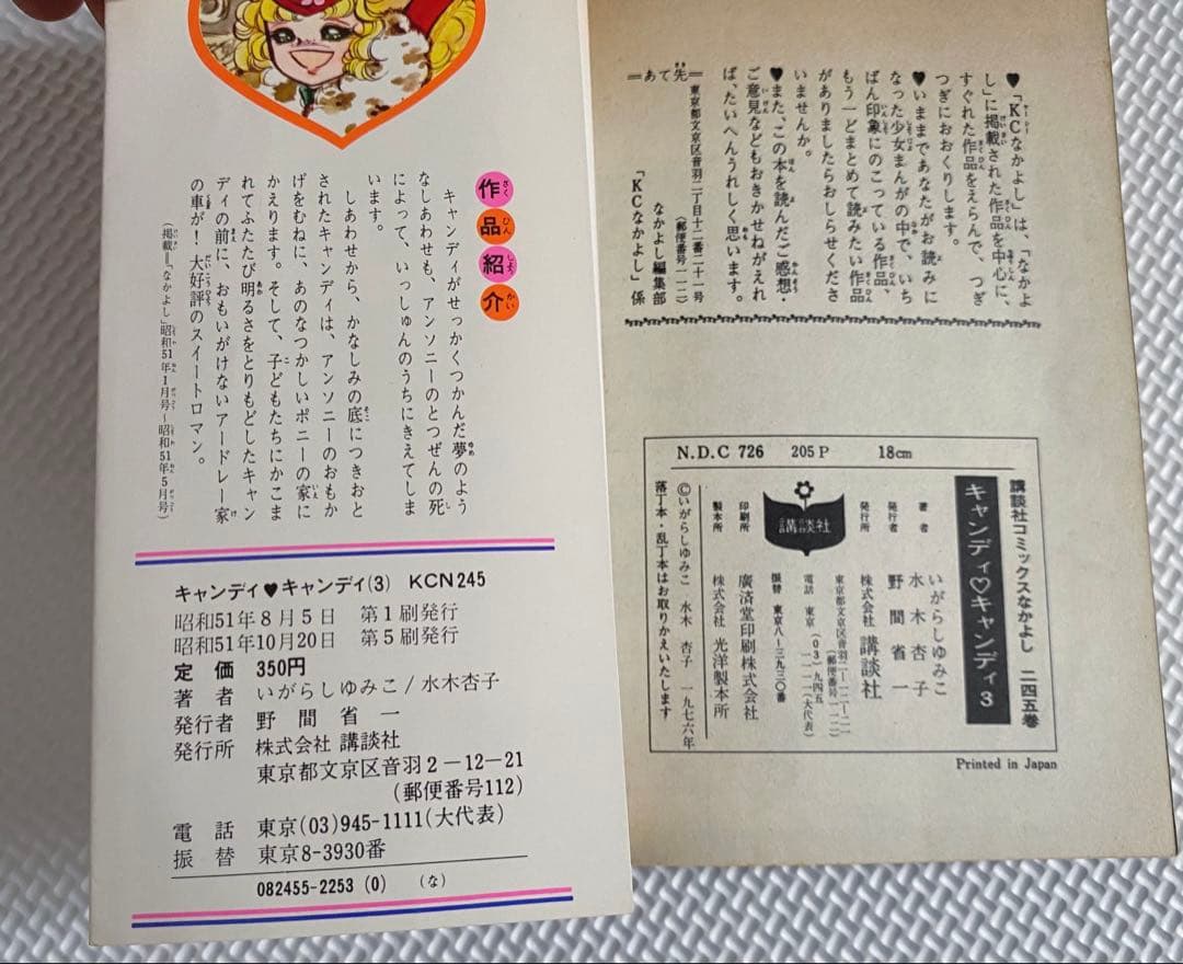 【コミック本】キャンディ♡キャンディ(全巻/黒タイトル)