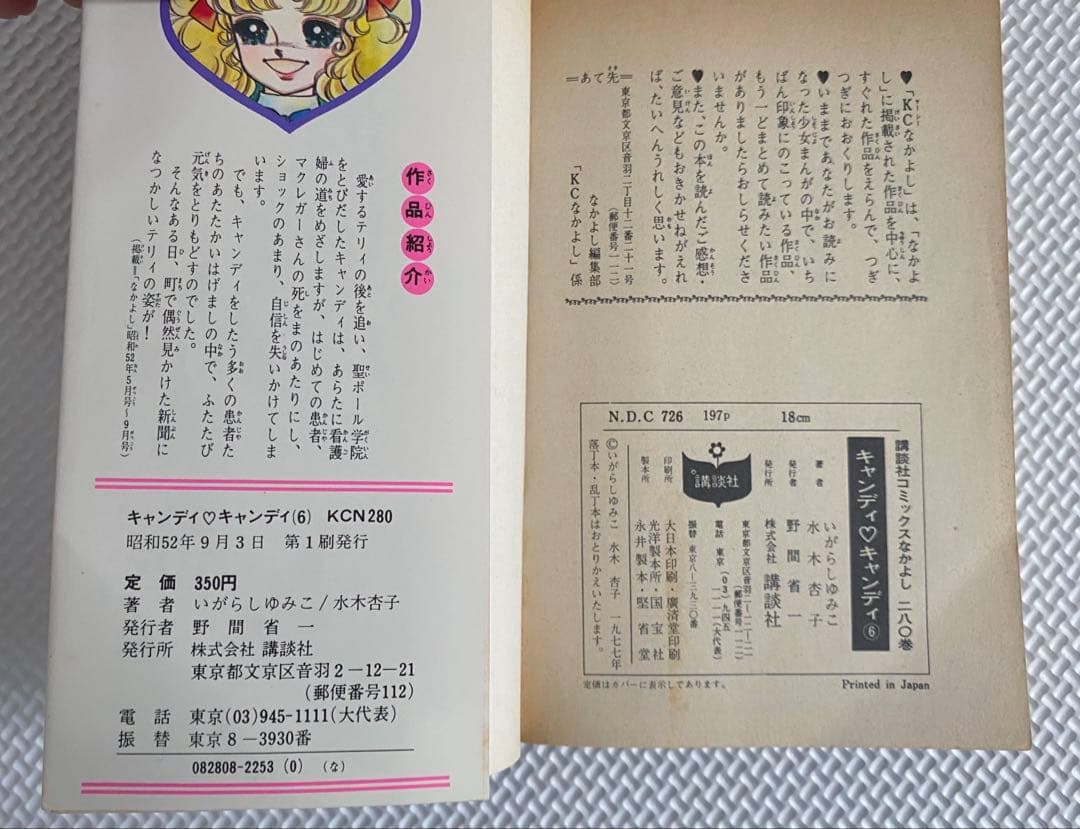 【コミック本】キャンディ♡キャンディ(全巻/黒タイトル)